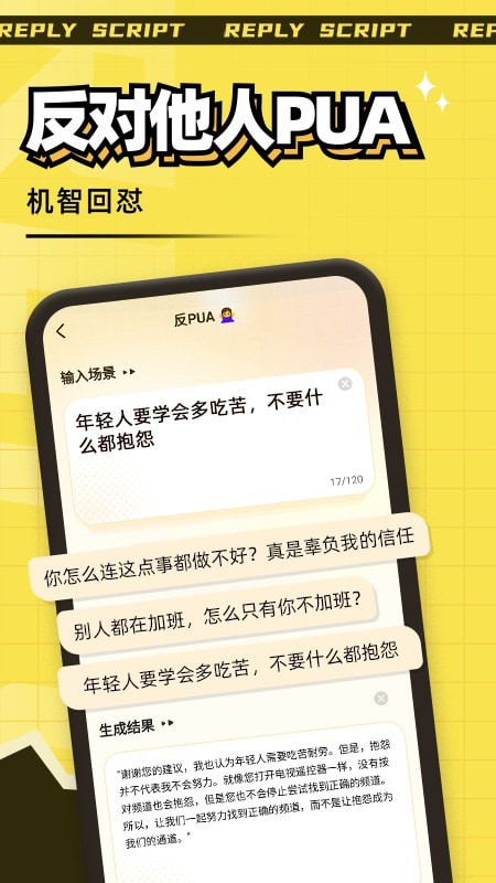 回复话术神器 截图1