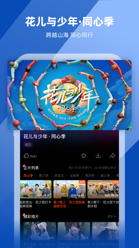 芒果TVapp国际版 截图3