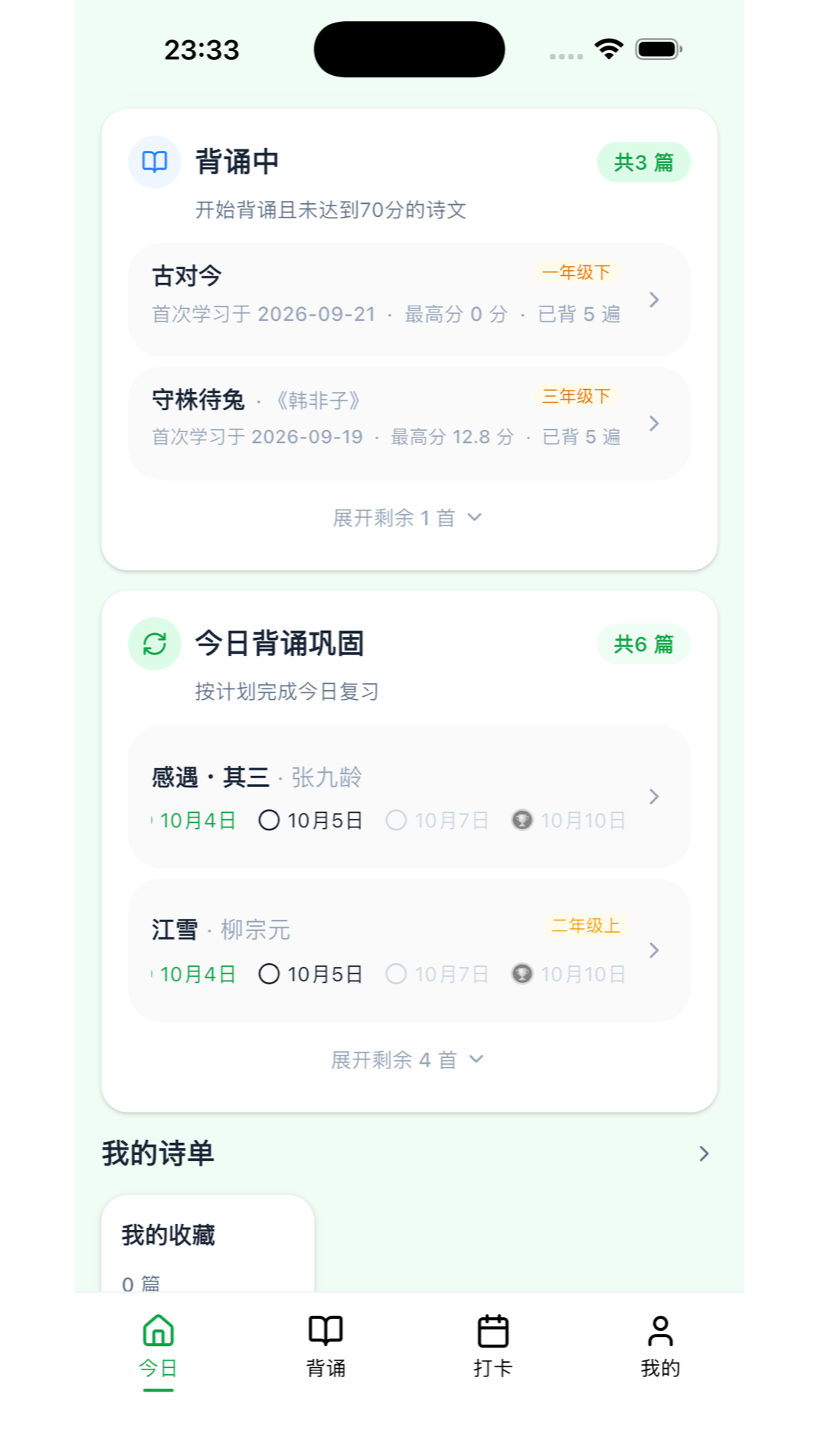 风雅诵 截图1