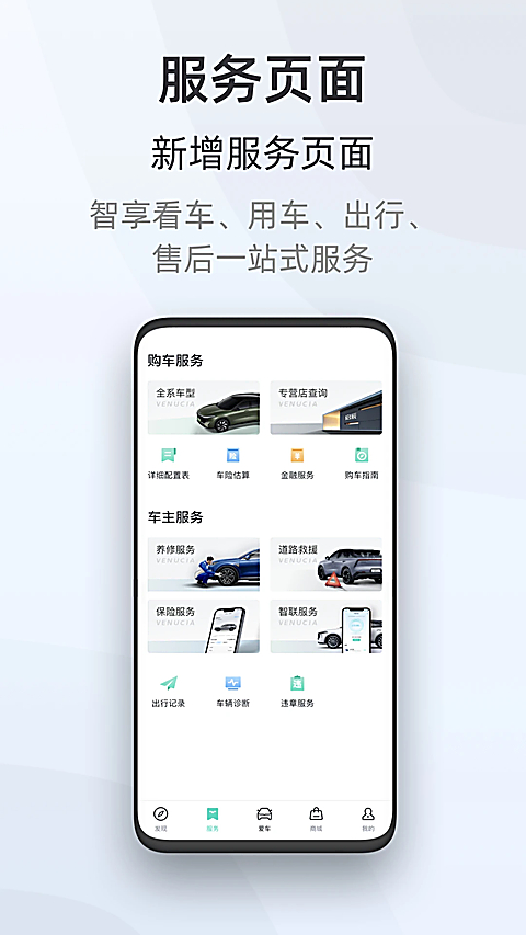 启辰APP官方版 截图2
