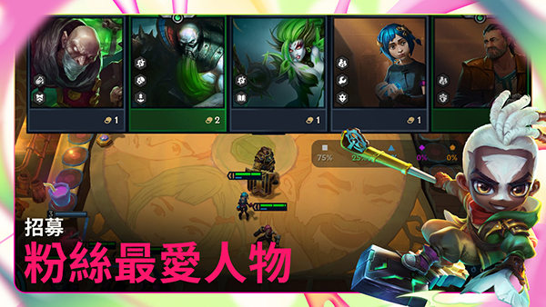 云顶之弈美测服手游 截图5