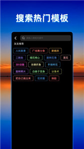 飛閃特效 截圖3