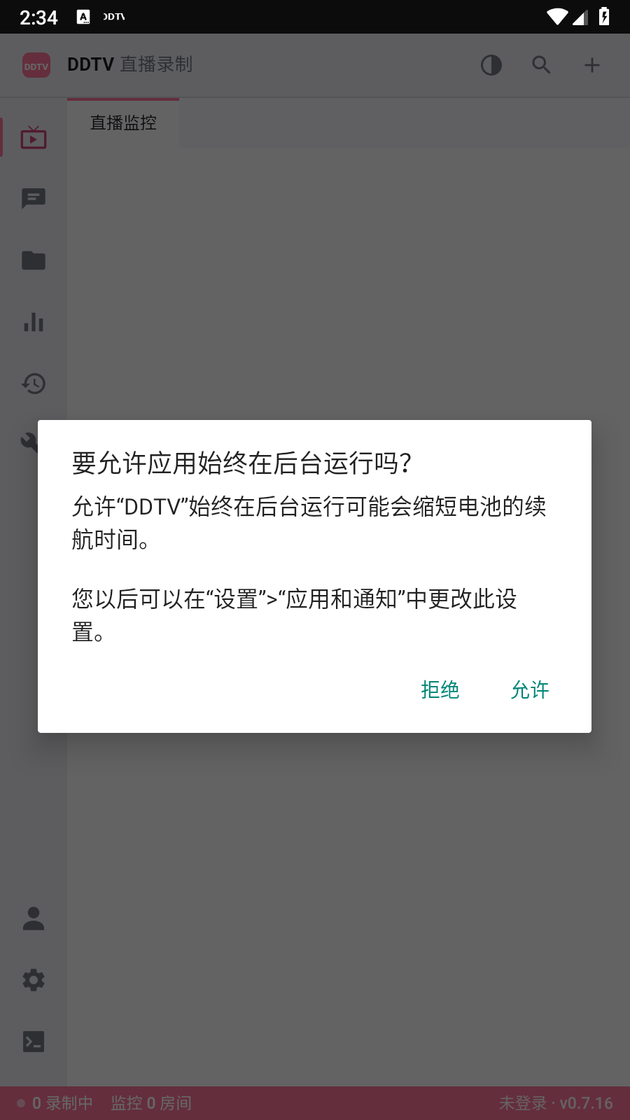 DDTV录制工具 1