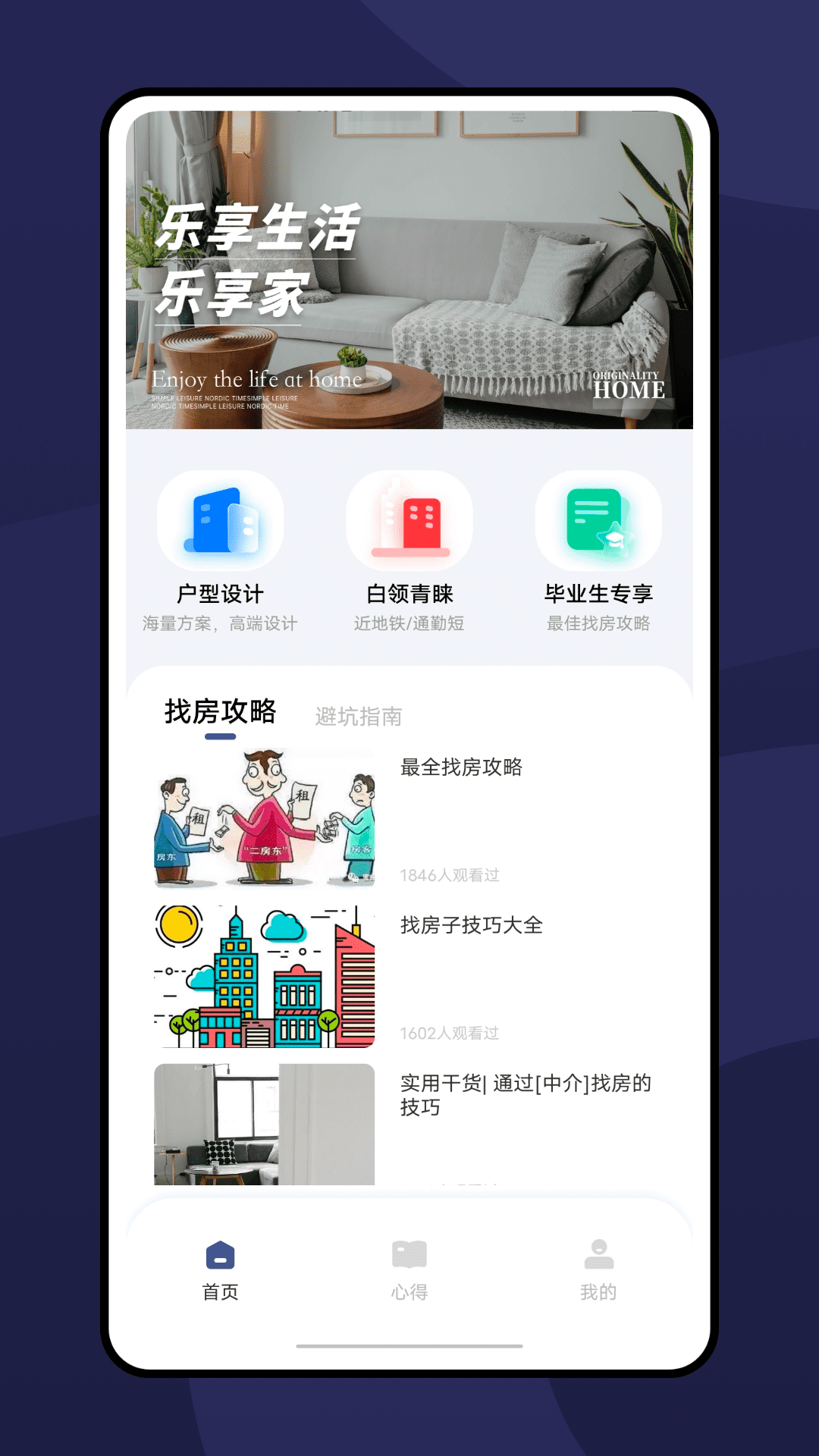 樂享家 截圖3