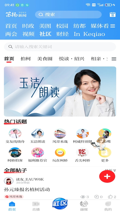 笛扬新闻app 截图2