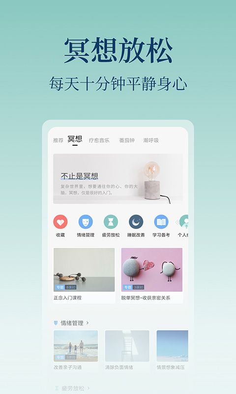 心潮減壓免費(fèi)版 截圖3