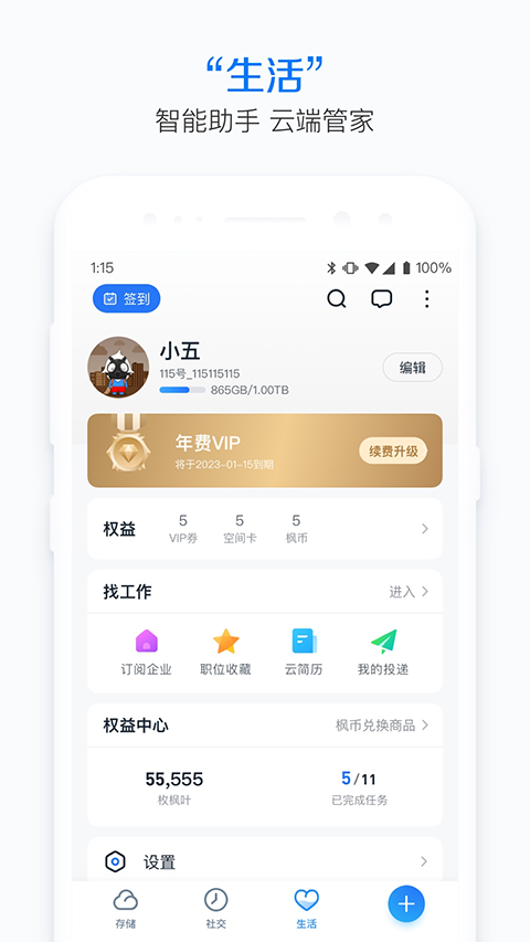 115网盘网页版 截图2
