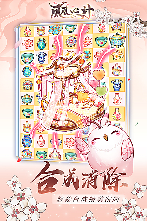 凤凰心计官方版 截图3