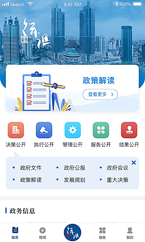 徐汇通app 截图1
