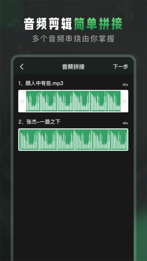 au音频剪辑 截图1