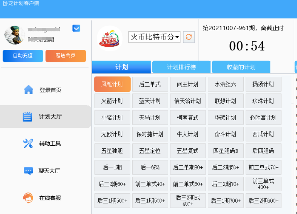 臥龍尊享計(jì)劃 截圖1