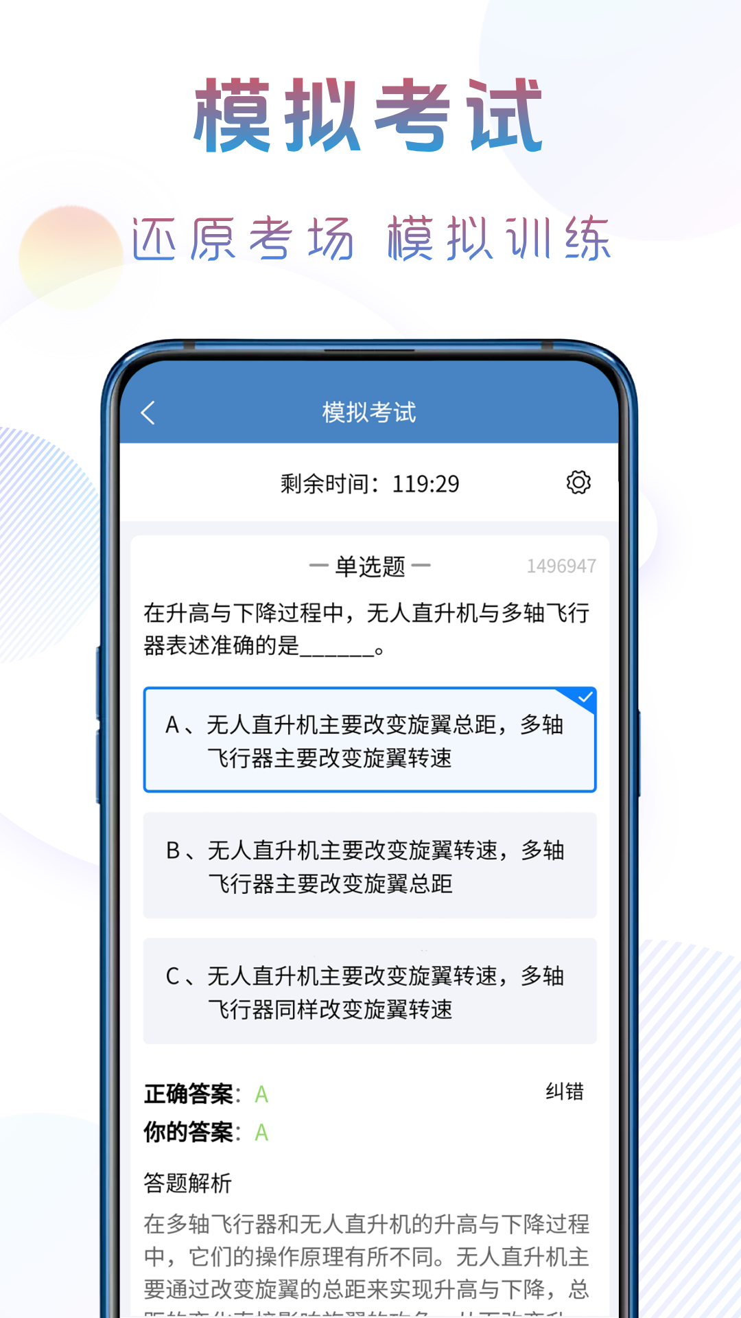 准橙无人机考试最新版 截图4