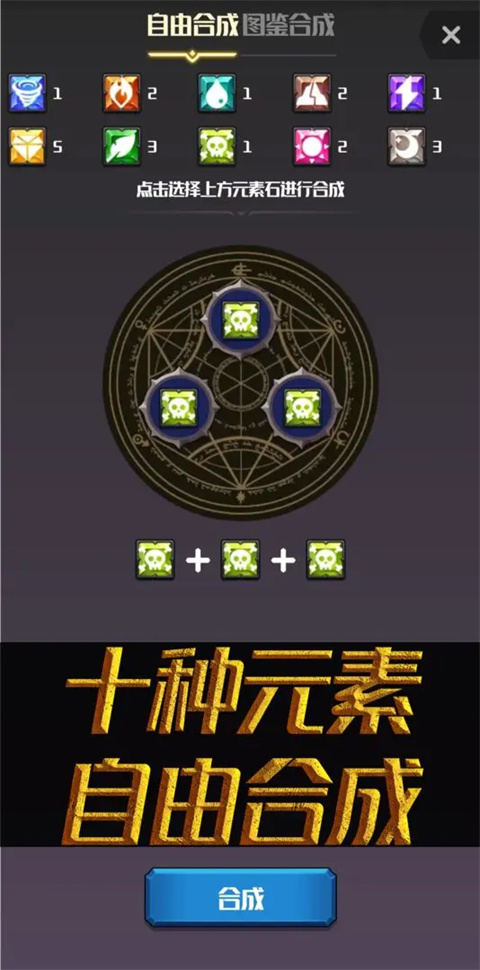 元素入侵者 截图4