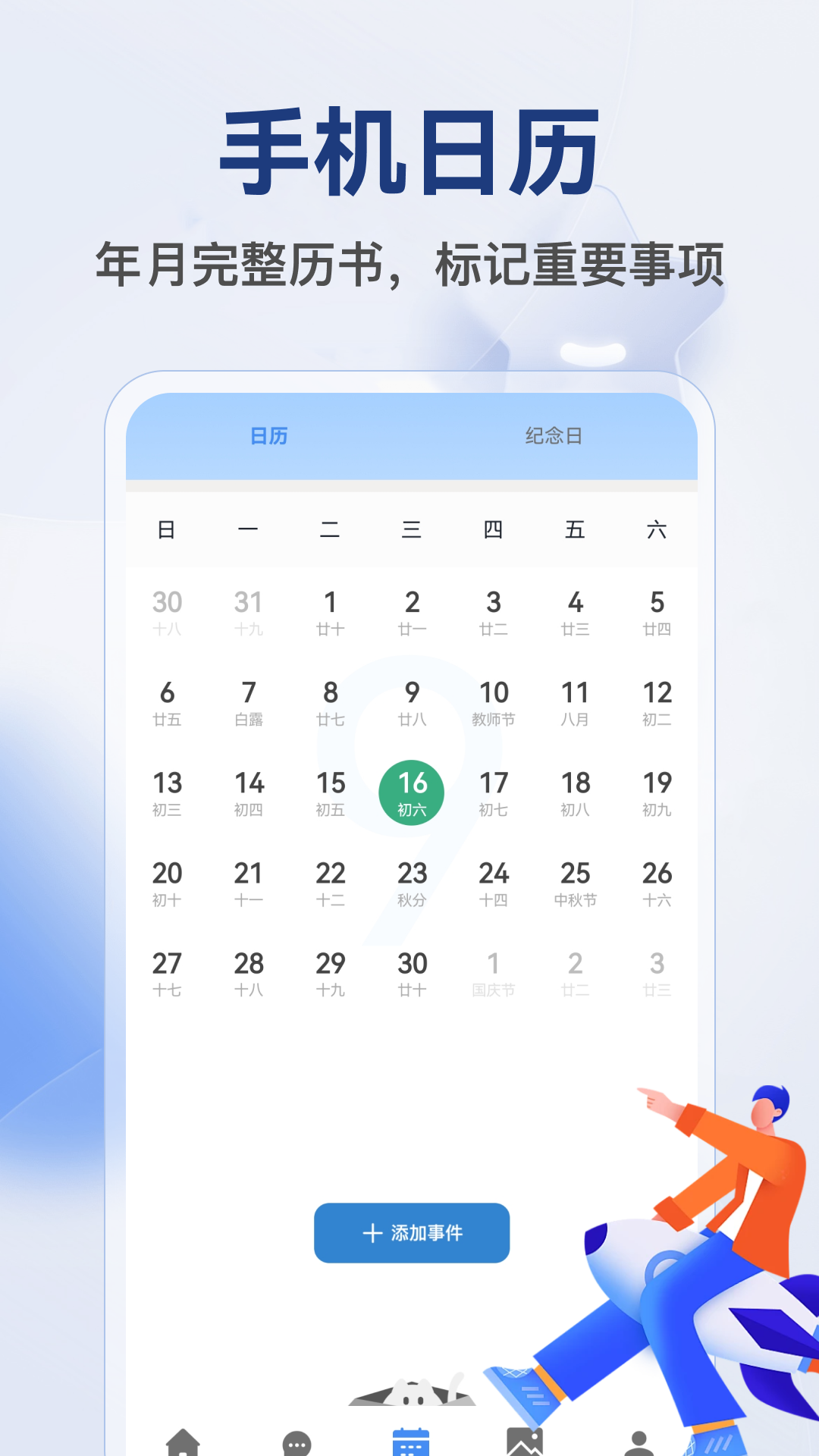 星火速达 截图1