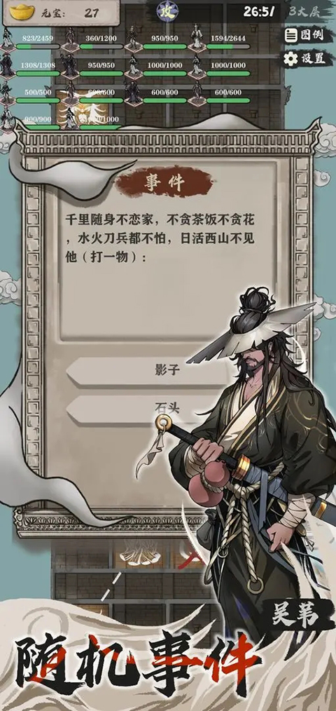 永劫妖塔手游 截图5
