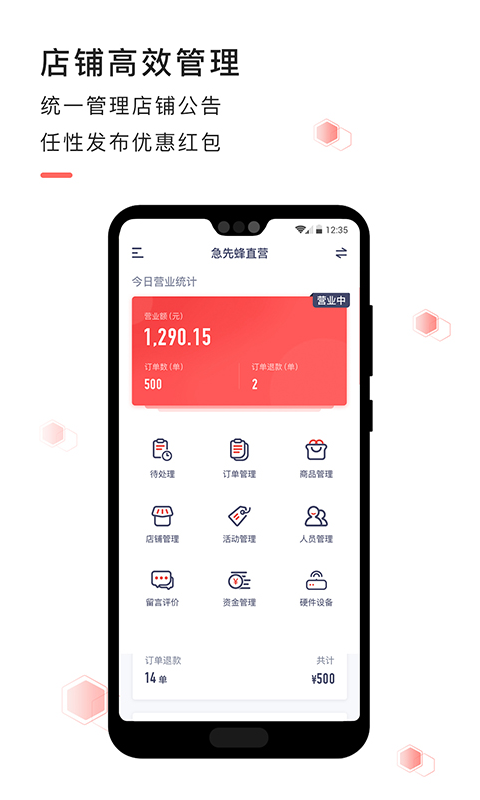 急先蜂商家版app 1
