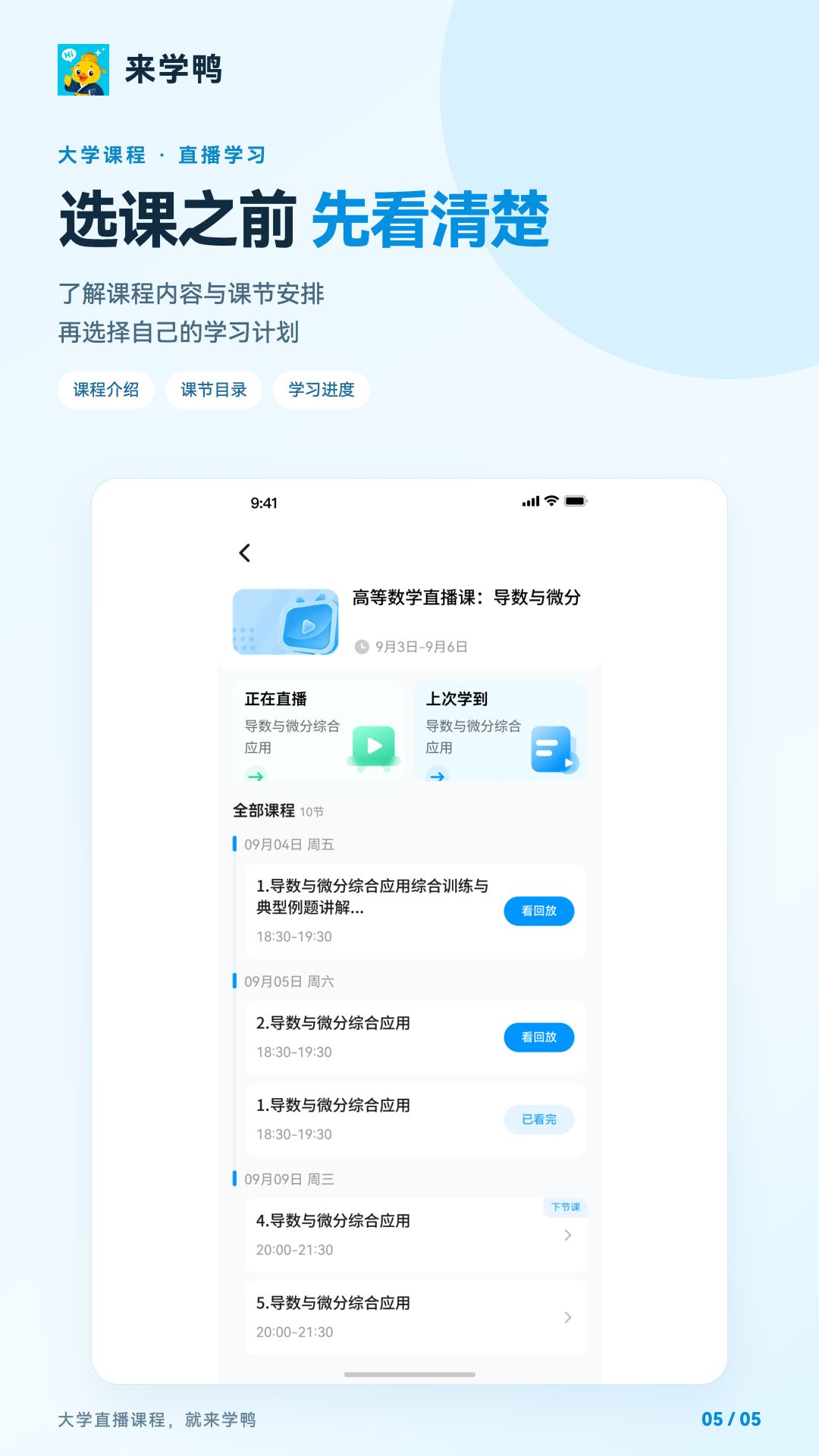 来学鸭 截图1
