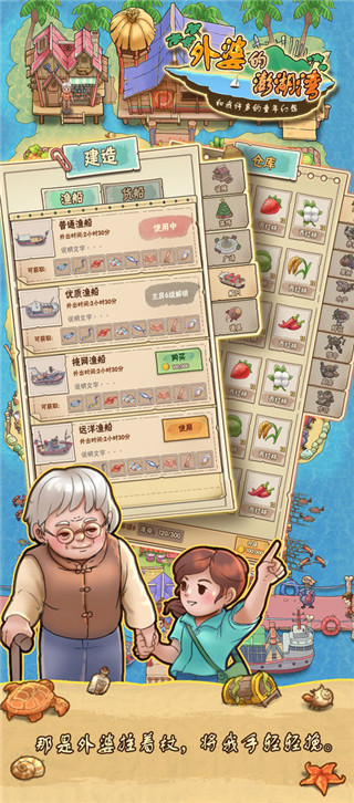 外婆的澎湖湾官方正版 截图2