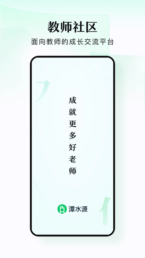 潭水源app 截图1