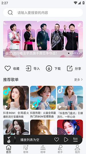 当下音乐 截图3