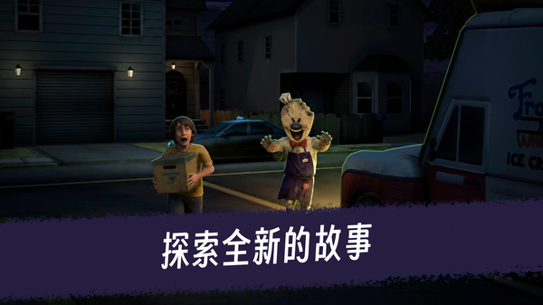 恐怖冰淇淋3正式版 截图1
