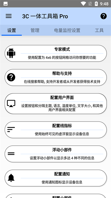 3C一体工具箱 截图2