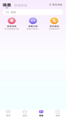 心守交友 截圖3