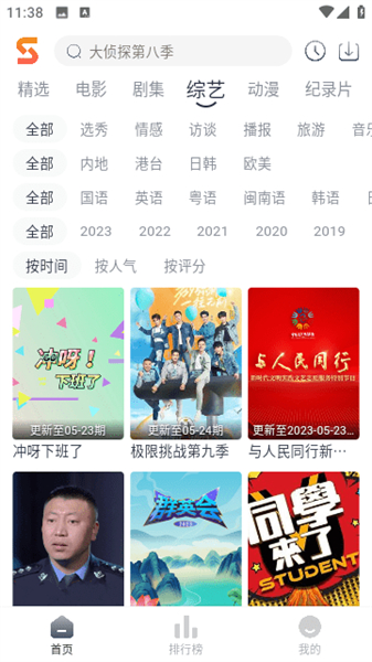 速映影院新版 截图2