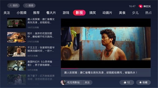 鲜时光TV版 截图2