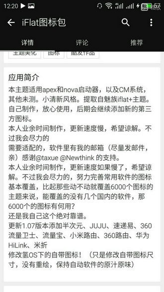 iflat圖標包 截圖2