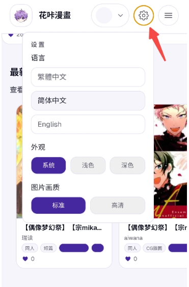 花咔漫画免费版 截图5