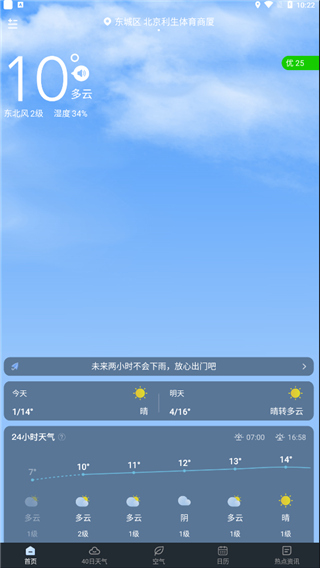 识雨天气app 截图3