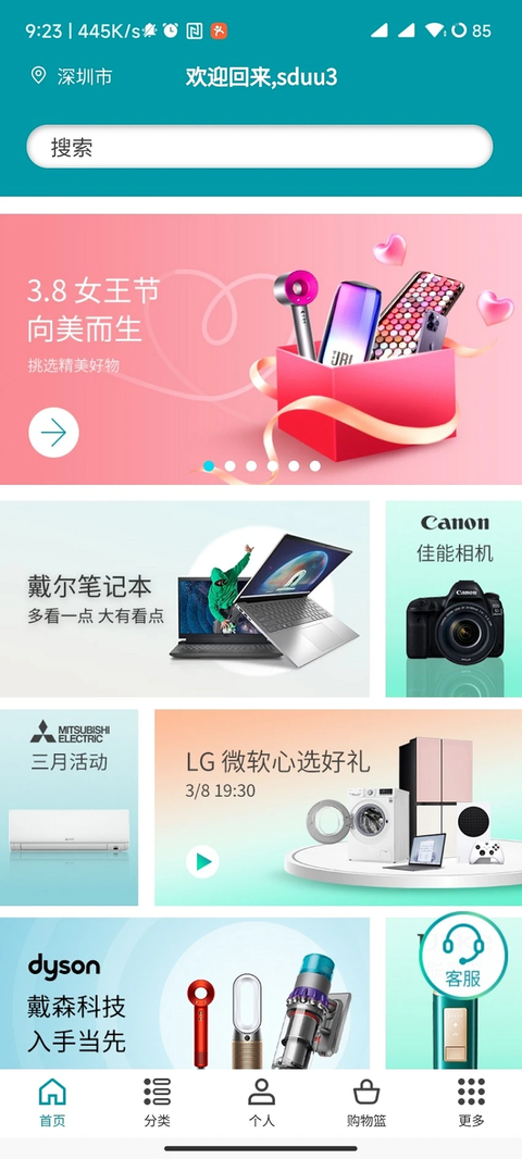 顺电app 截图4