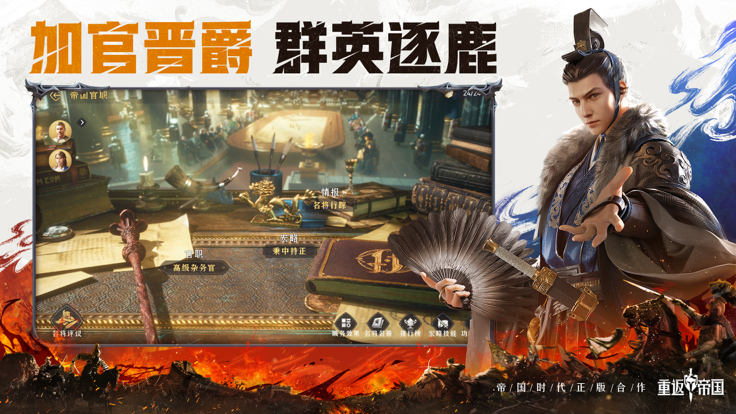重返帝国最新版 截图3