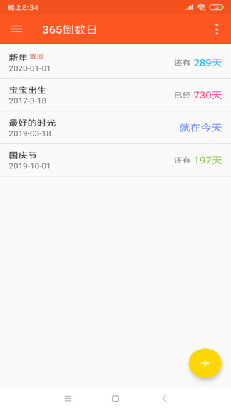 倒數日倒計時app v8.2 截圖2