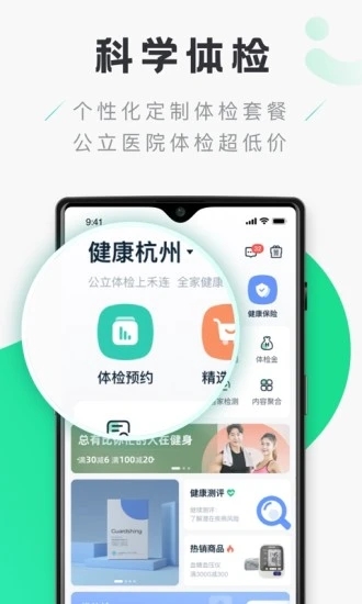禾连健康免费版 截图1