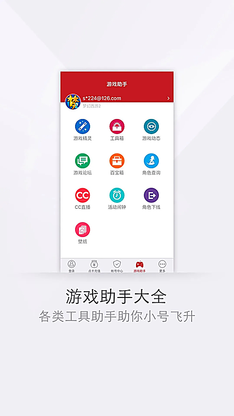 网易将军令 截图2