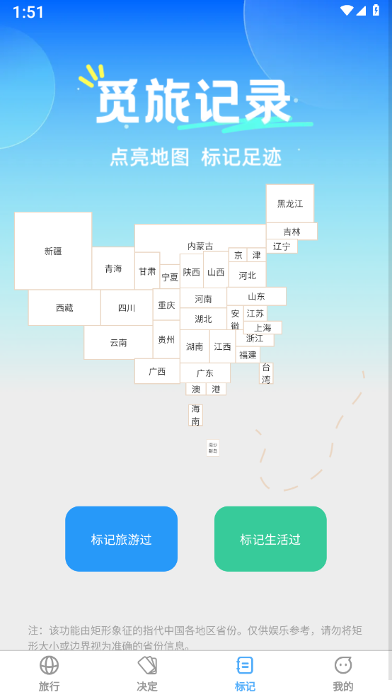 覓旅悅行 截圖3