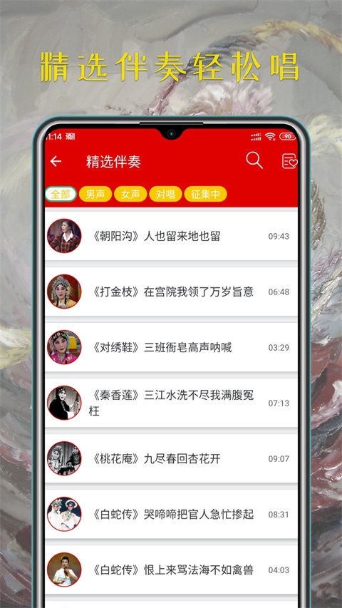 豫剧迷 截图5