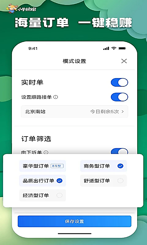 小牛快跑司机端app 截图2