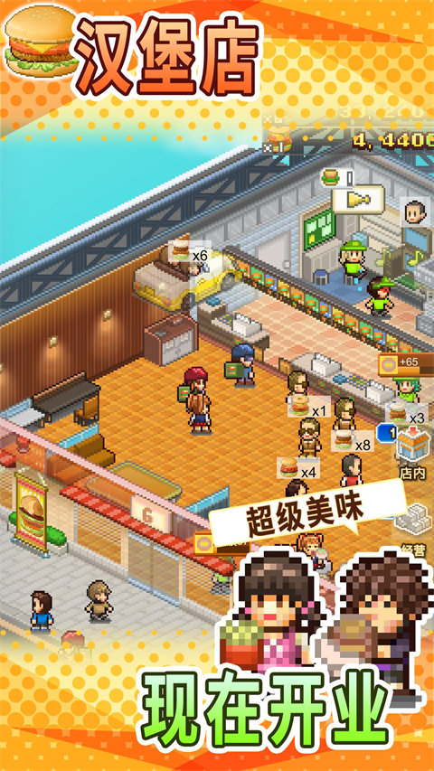 创意汉堡物语中文版 截图1