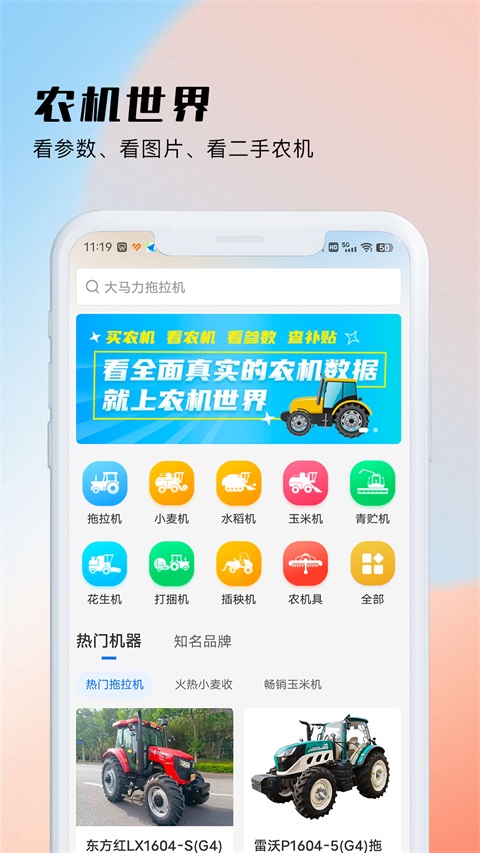 测亩易手机版 截图3