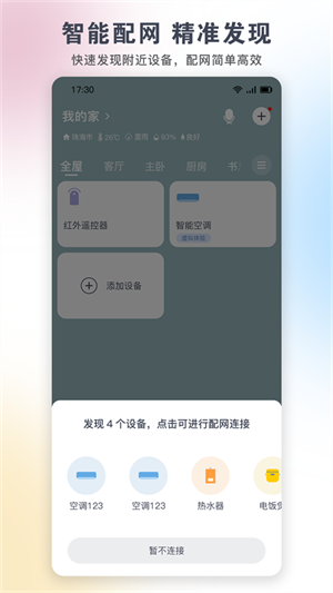悅風空調遙控器手機版 截圖1
