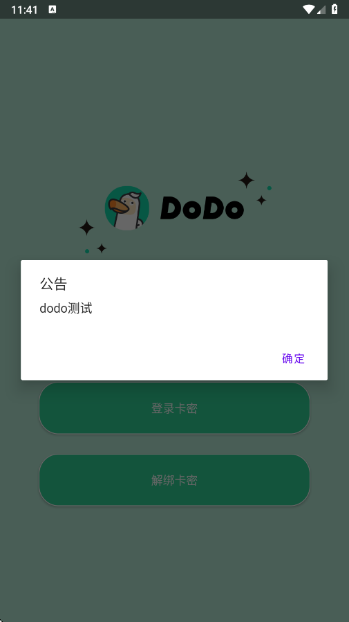 DoDo直装安卓版 截图1