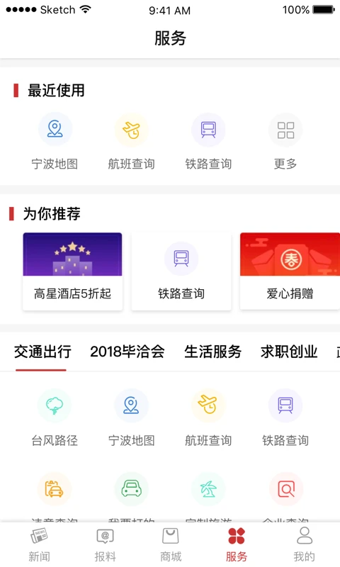 甬派新闻 截图4