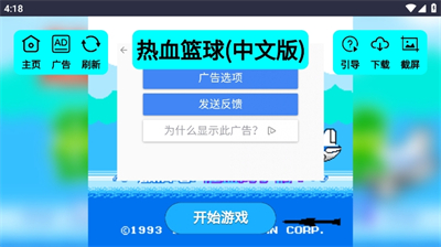 紅白機游戲盒tv版 截圖4