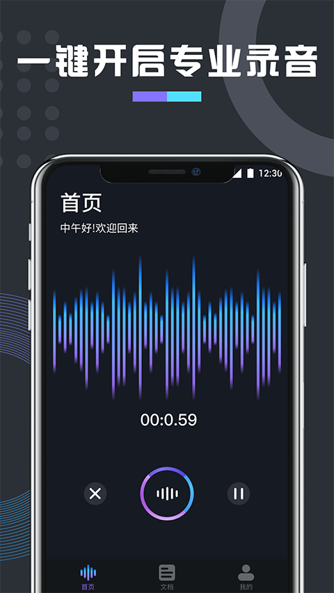 免费万能变声器app 截图1