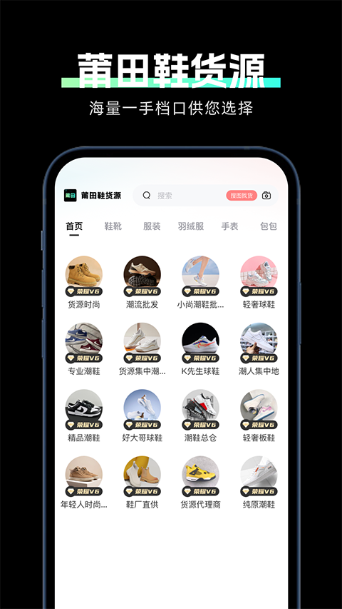 莆田鞋货源app官方 截图2
