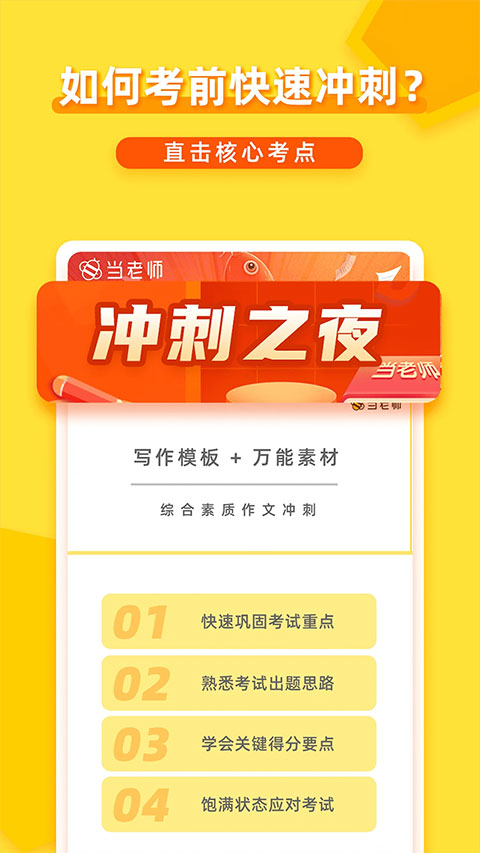 当老师app官方版 截图3