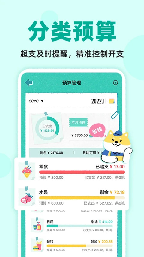 阿柴记账App 截图1